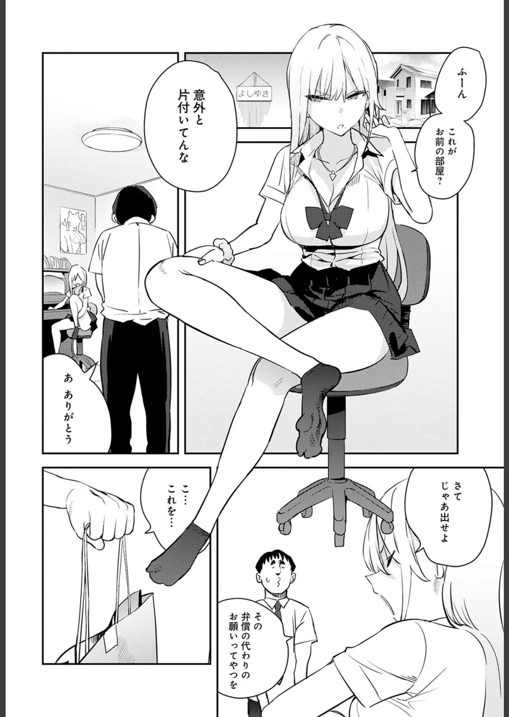 美女と野獣 〜ギャルとキモオタ〜（単話） サンプル8