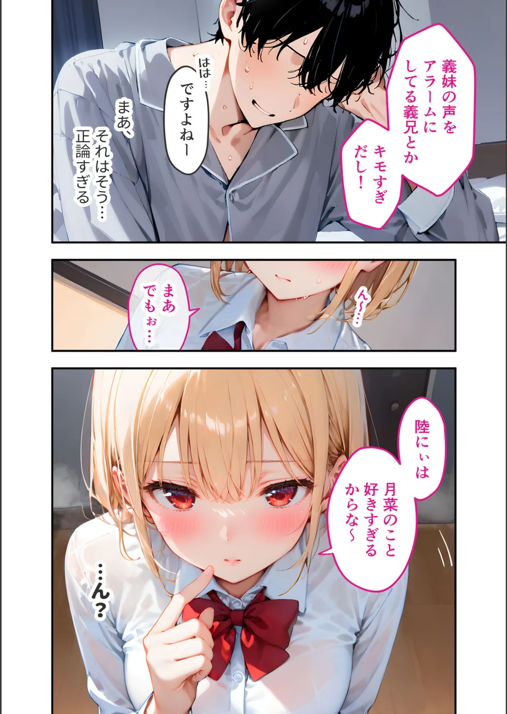愛する義妹のえっちな罵倒 モザイク版（単話） サンプル8