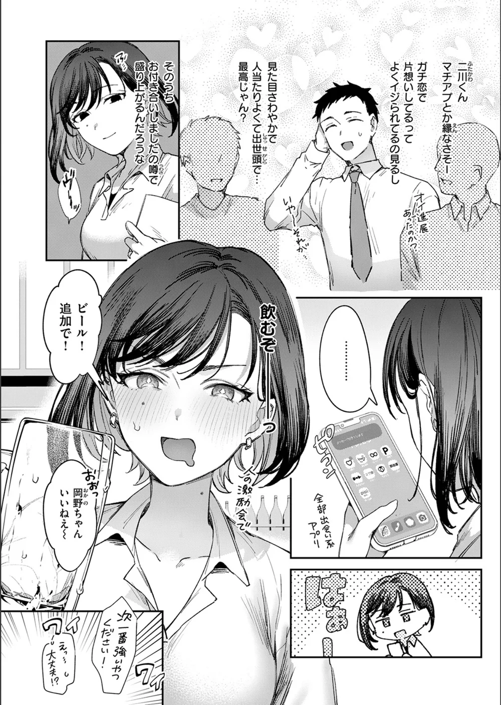 お花畑でキノコさがし（単話） サンプル8