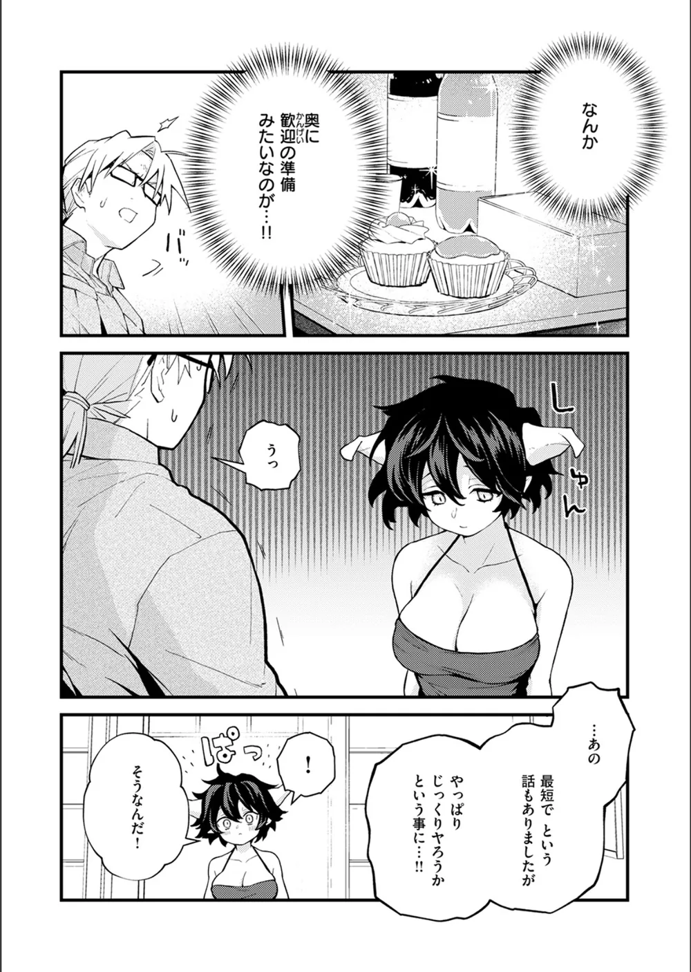 絶滅危機回避ファイル（単話） サンプル8