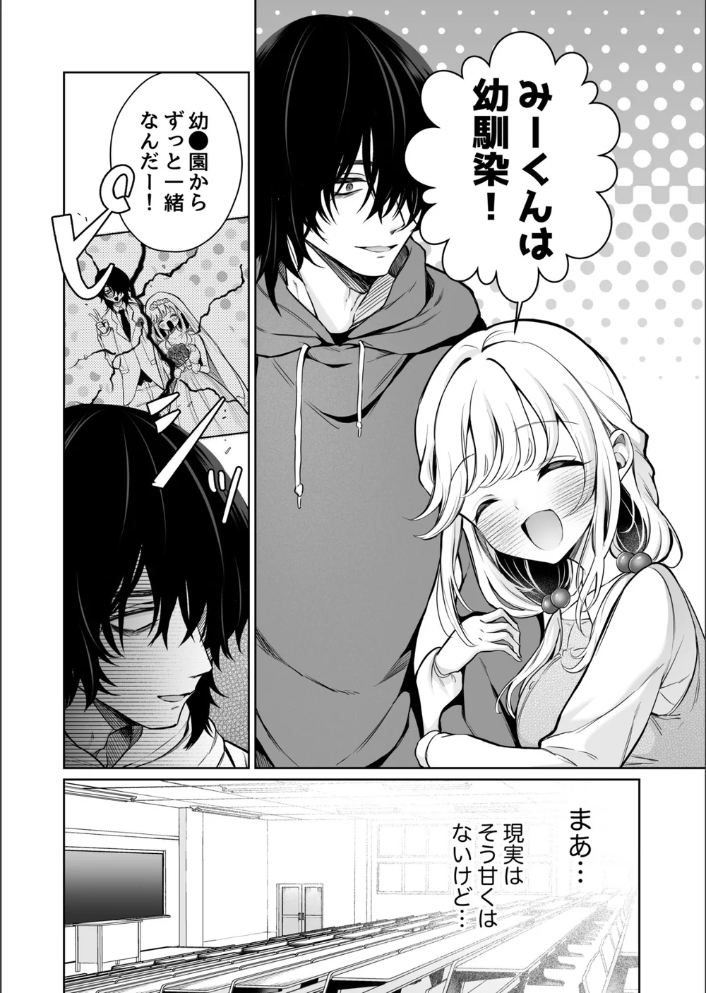 大好きだよ、ユキちゃん -15年間片想いしてる幼馴染と夢で色々する話ー サンプル8