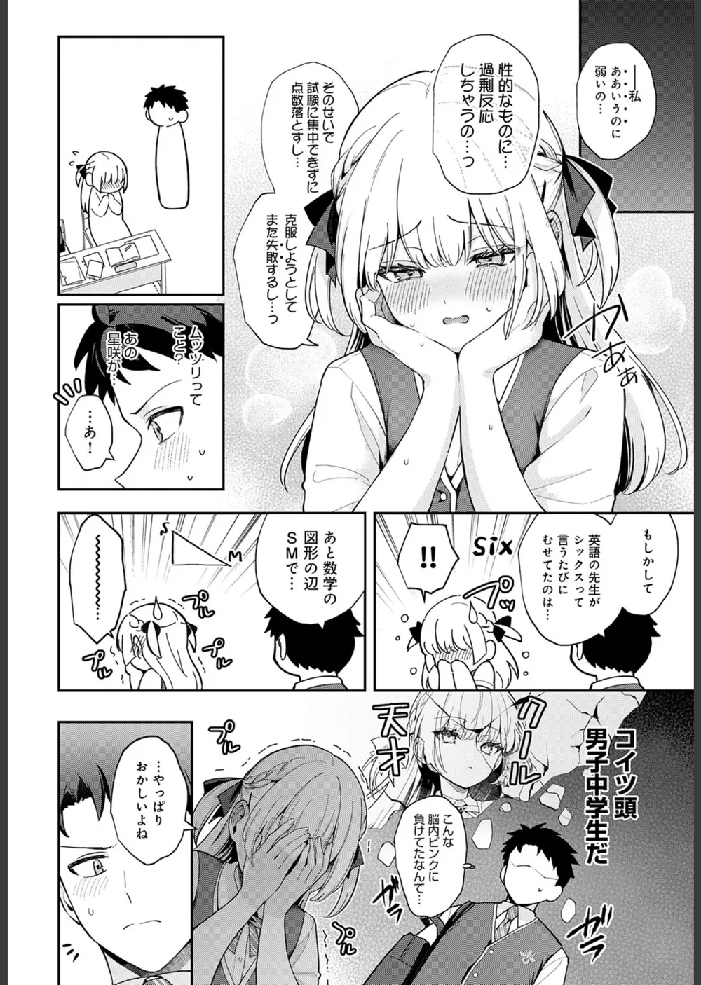 エリートコンプレックス（単話） サンプル8