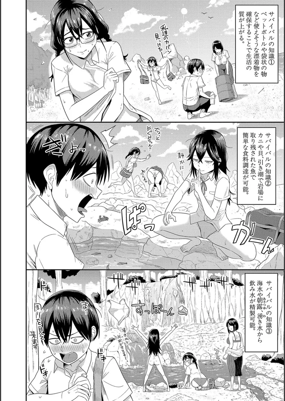 無人島で、SEXに興味津々なドスケベ陰キャ女子たちとハーレムライフ【デジタル特装版】 サンプル8