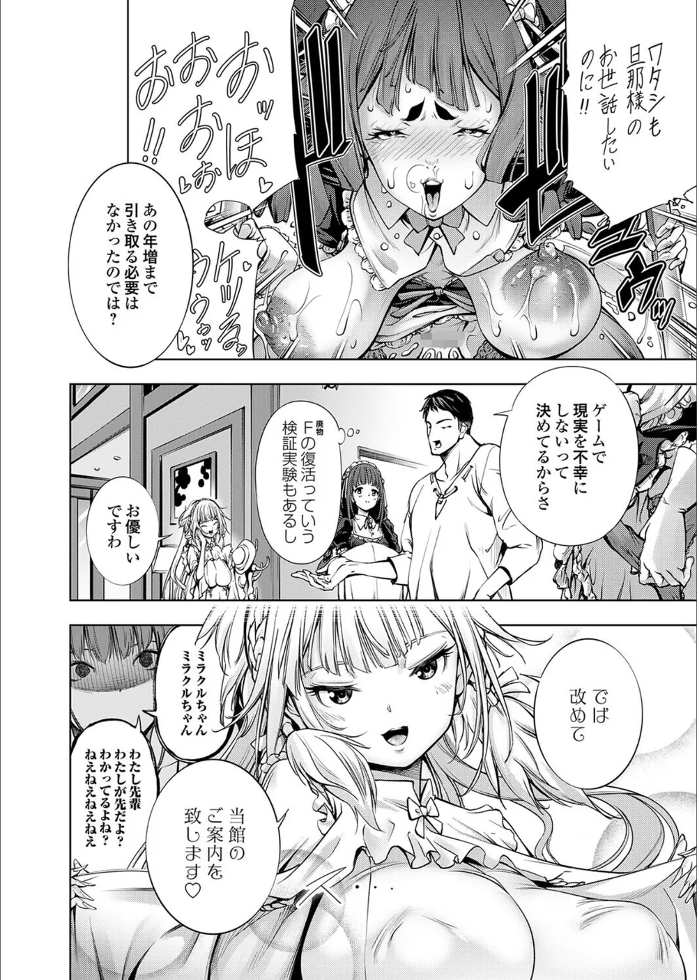 農場ゲーム（単話） サンプル8