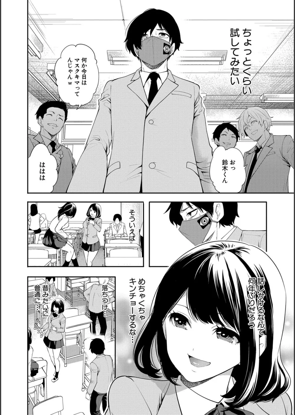 即ハメ！催●チートでヤリまくるっ サンプル8