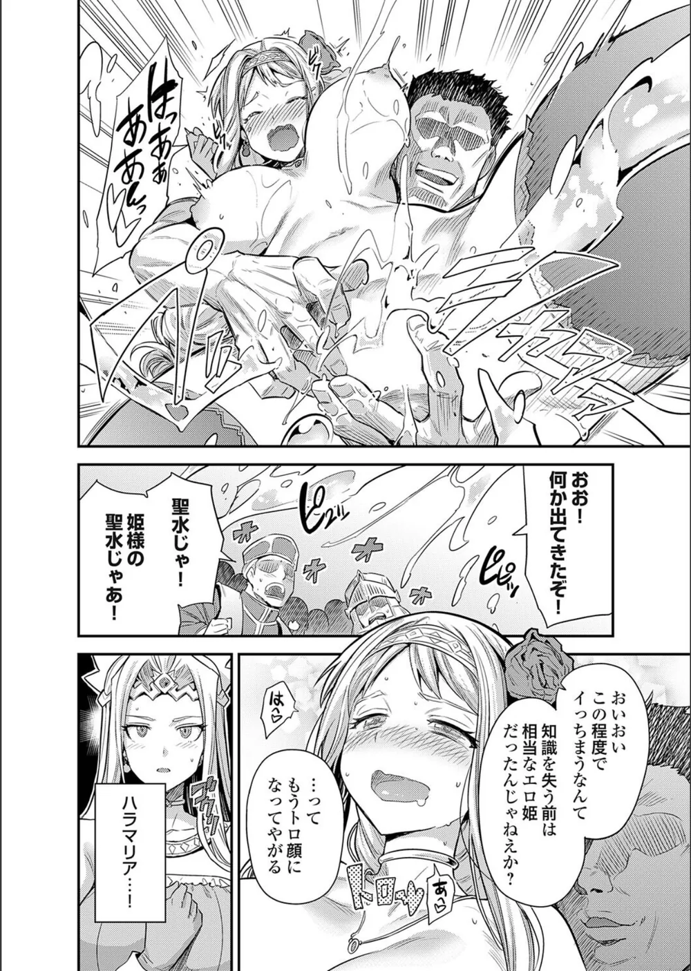 ボテハラクエスト（単話） サンプル8