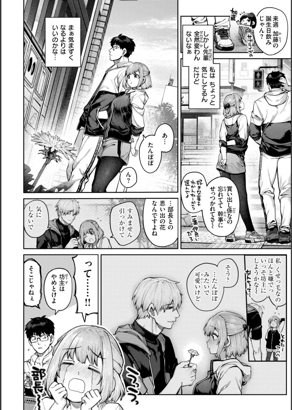 恋のふくらみ【デジタル版限定おまけ付き】 サンプル8