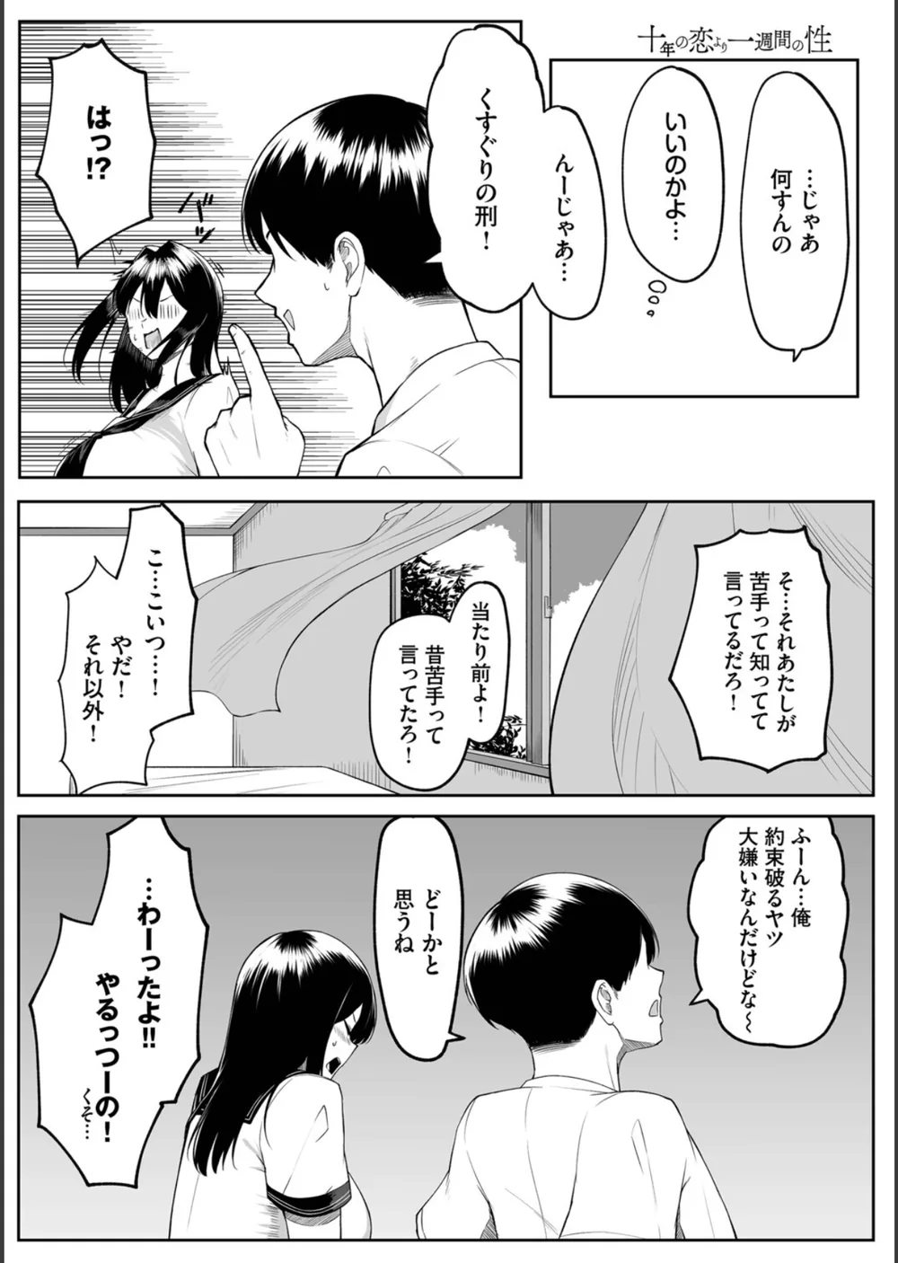 十年の恋より一週間の性（単行本） サンプル8