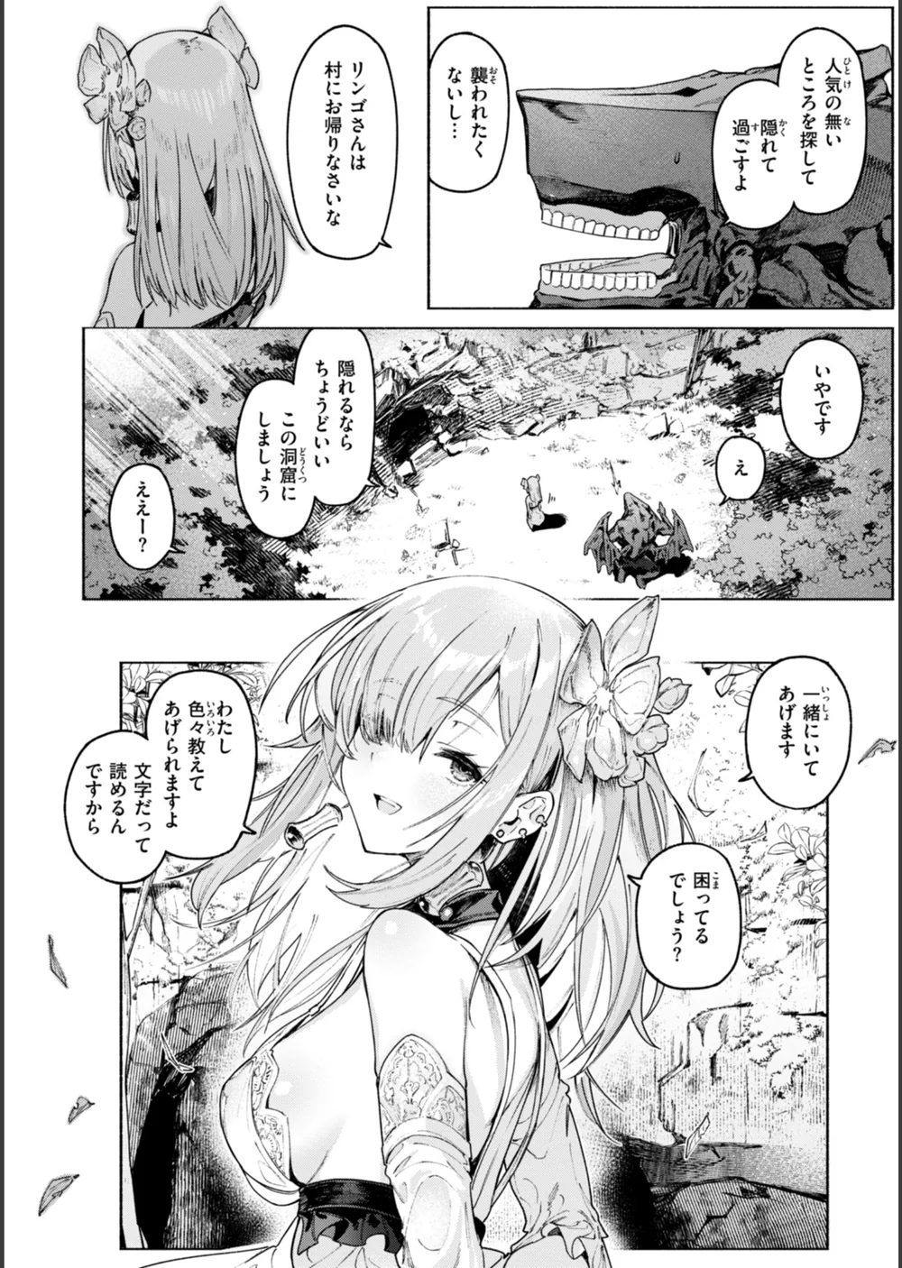 ヤリこみクロニクル〜異種族性交記〜【デジタル版限定おまけ付き】 サンプル8