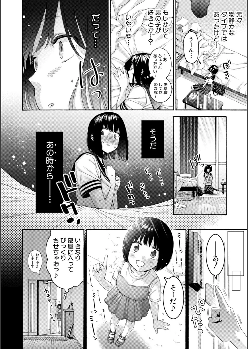 いとこエッチ特装版 サンプル8