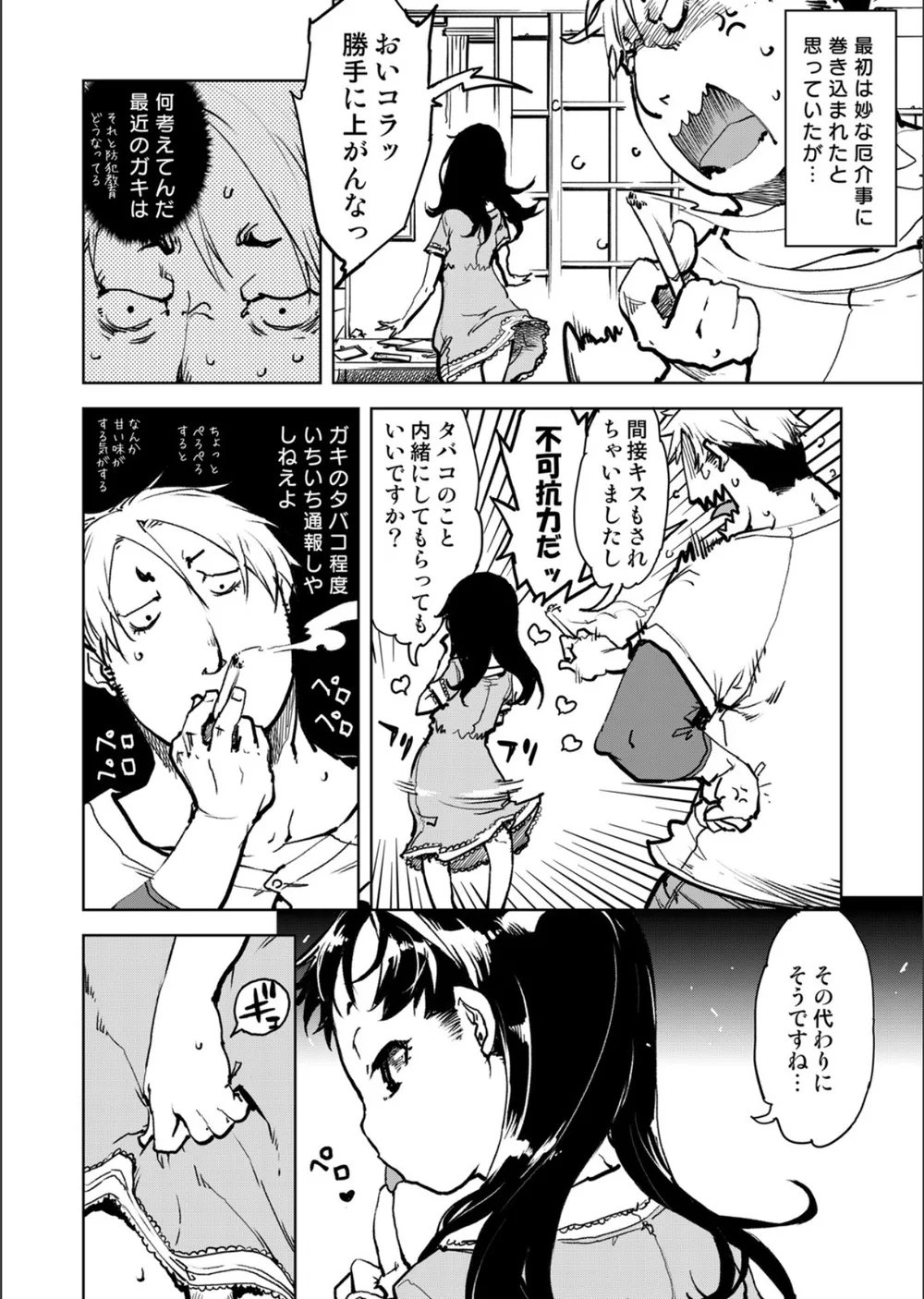 窓際のタバ子さん サンプル8
