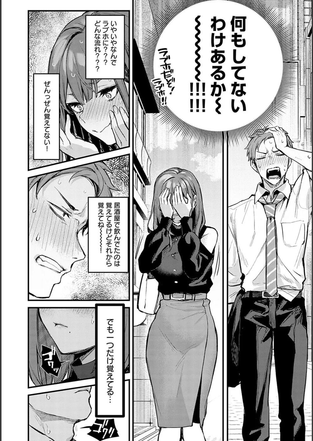 もう一度、してみたい。【デジタル特装版】 サンプル8
