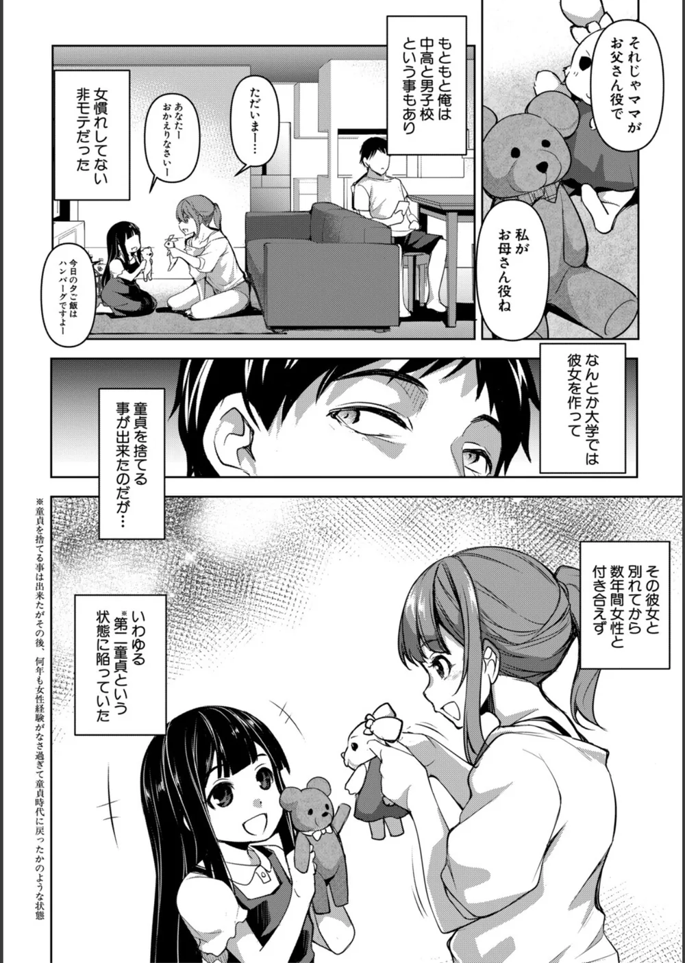 愛妻ネトラセ報告 〜世界一可愛い僕の嫁〜 サンプル8