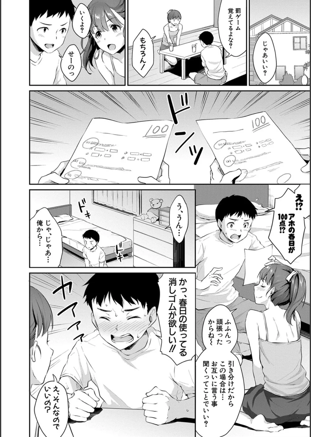 思春期のお勉強【電子版特典付き】 サンプル8