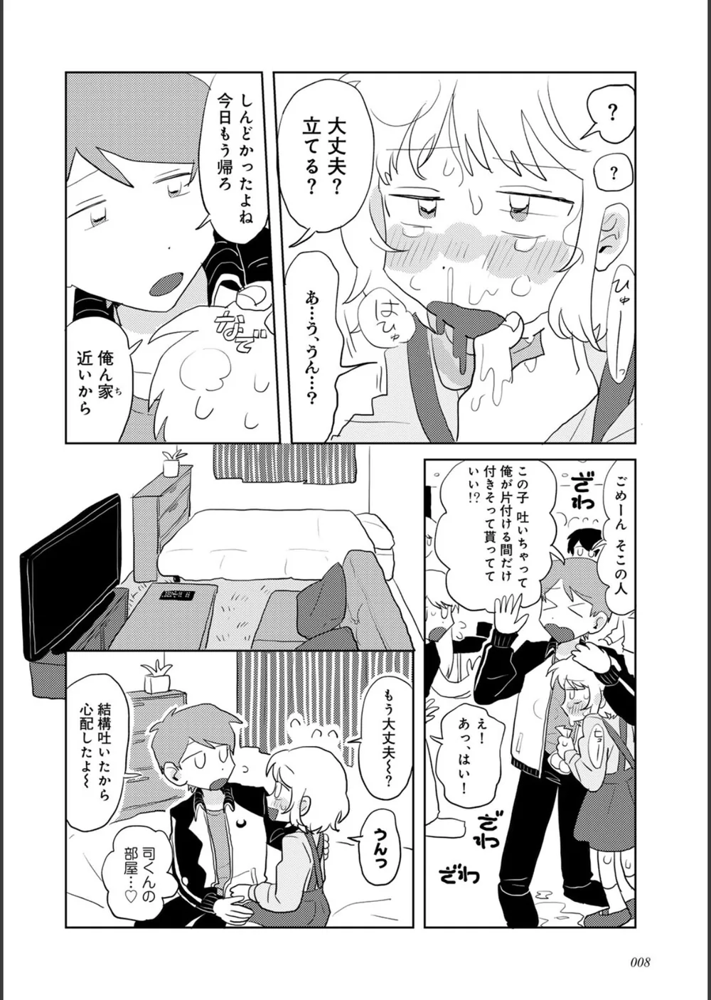ラブリー！ハッピー！ヘルプミー！ サンプル8