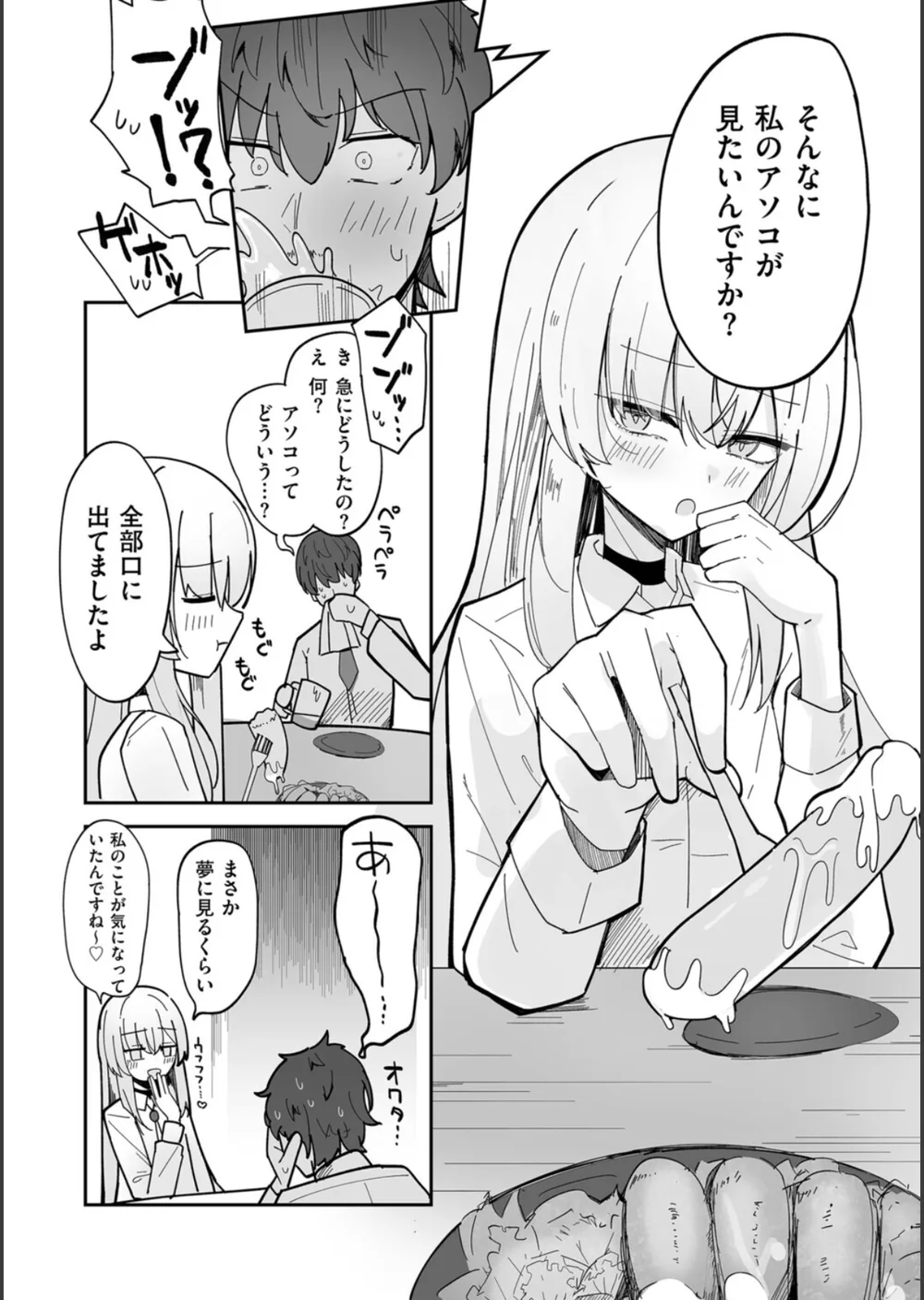 私、男ですよ？（単話） サンプル8