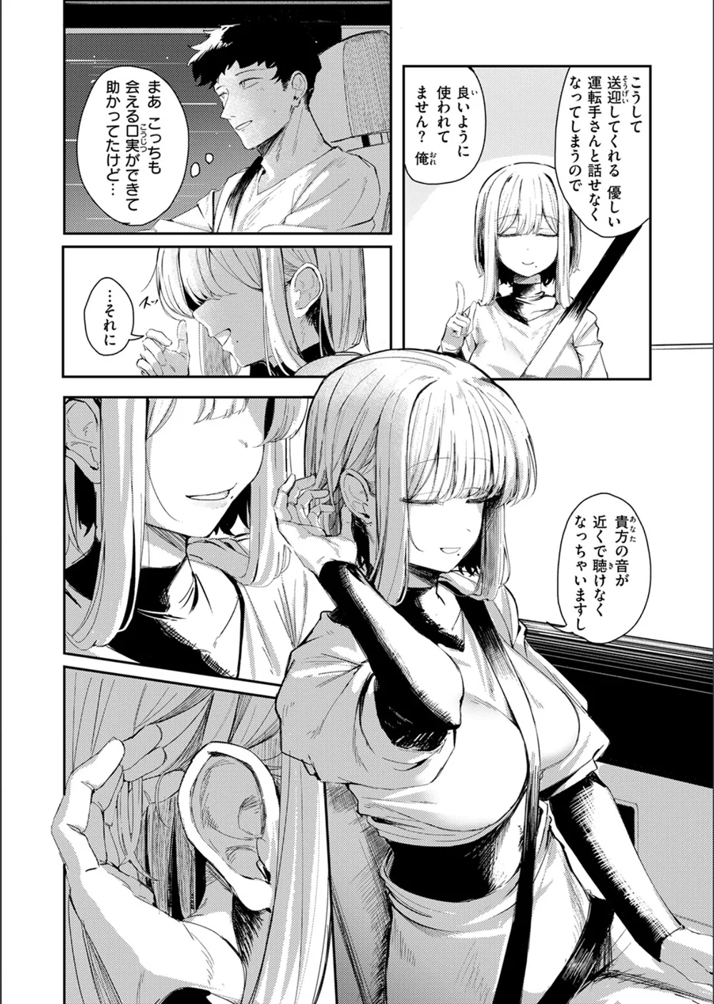 耳の良い隣人（単話） サンプル8