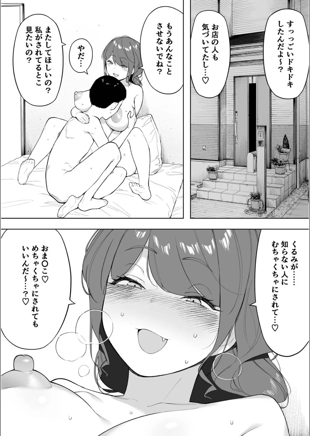 愛妻 同意の上、寝取られ（単話） サンプル8