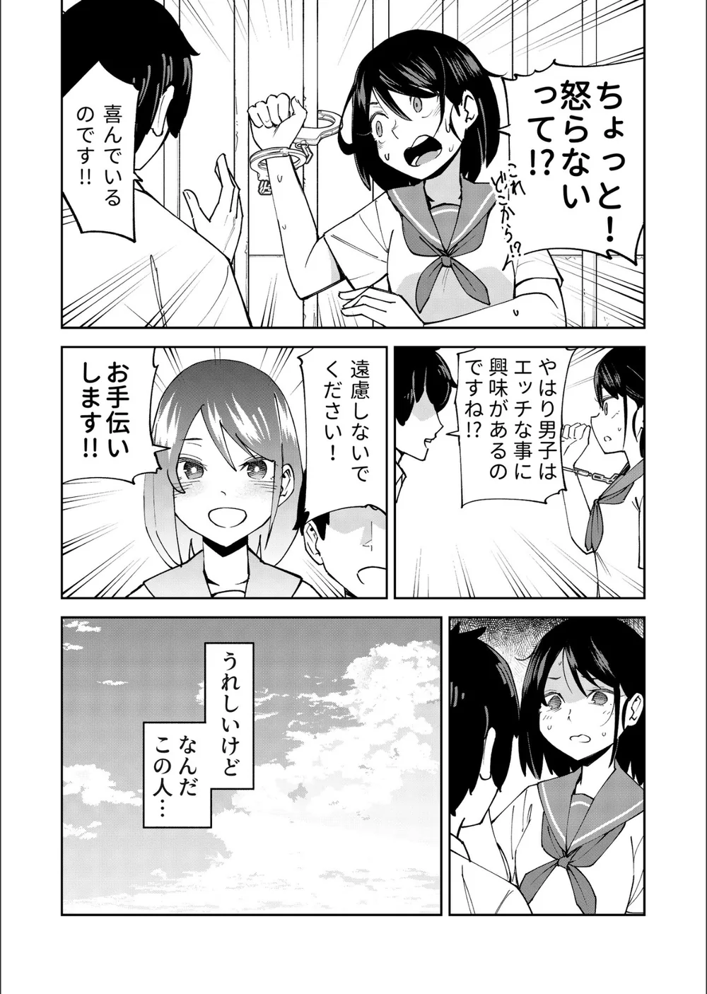 入れ替わっただけなのに（単話） サンプル8