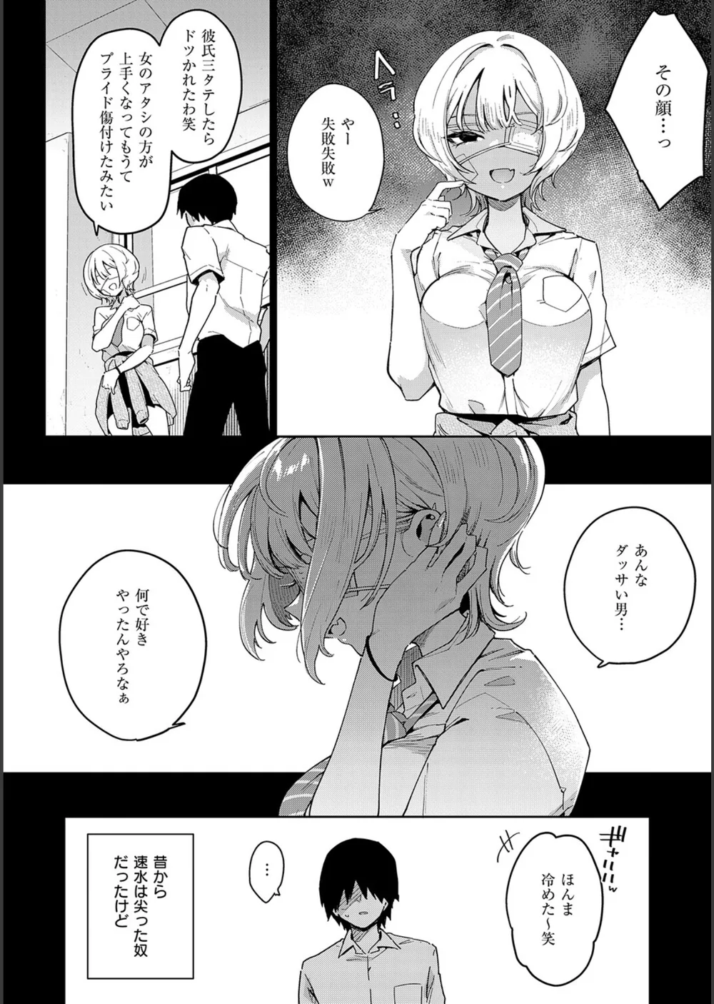 偏愛ファムファタル【電子書籍版】 サンプル8