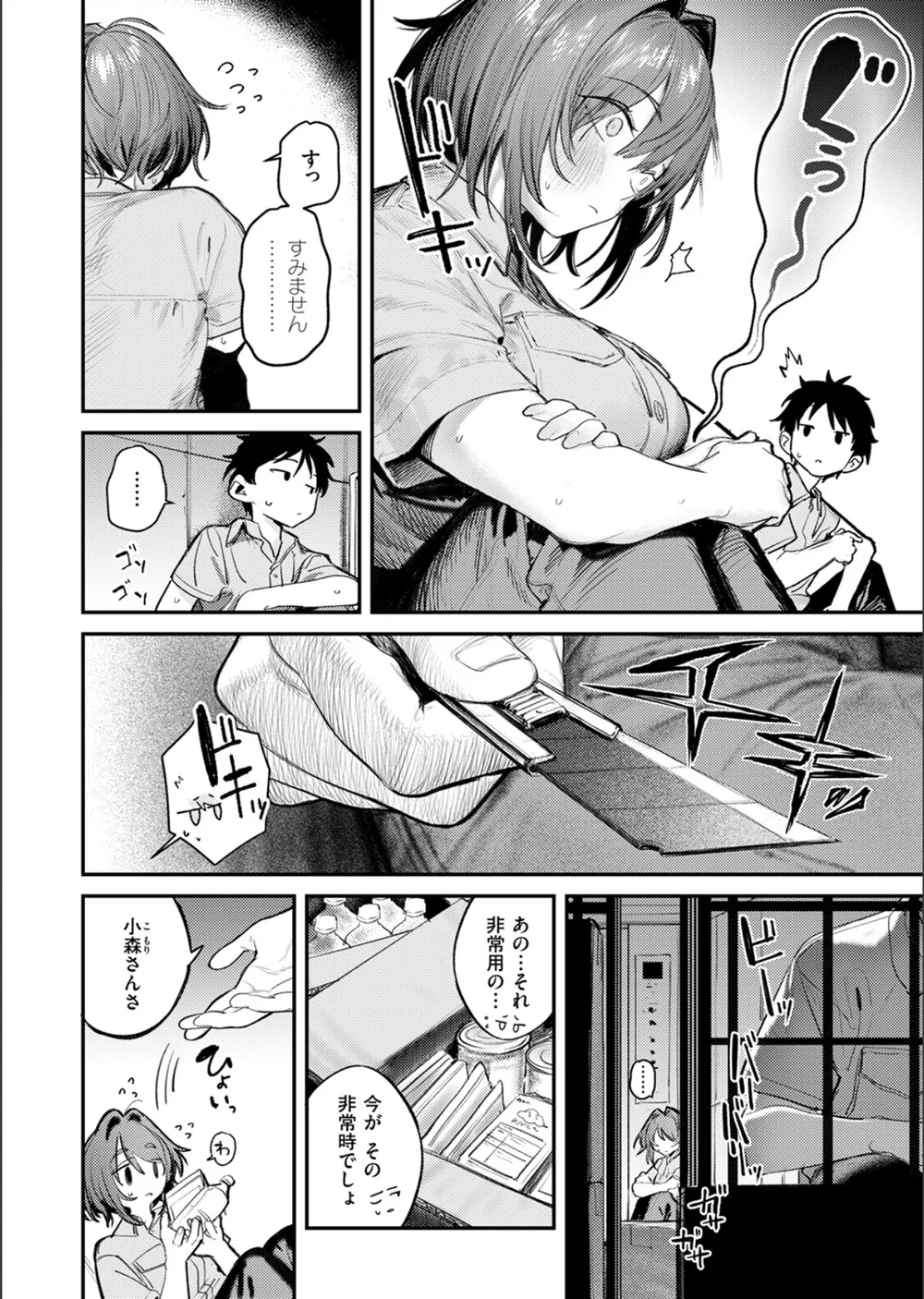 静止した箱の中で（単話） サンプル8