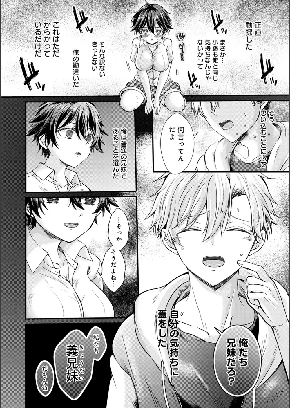 素直になれたら【デジタル特装版】 サンプル8