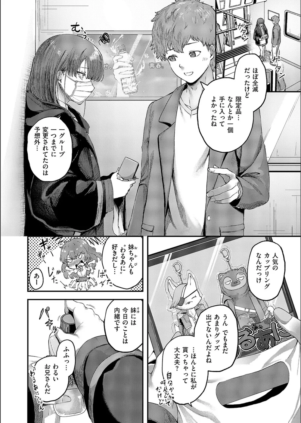 隠したいキモチ（単話） サンプル8