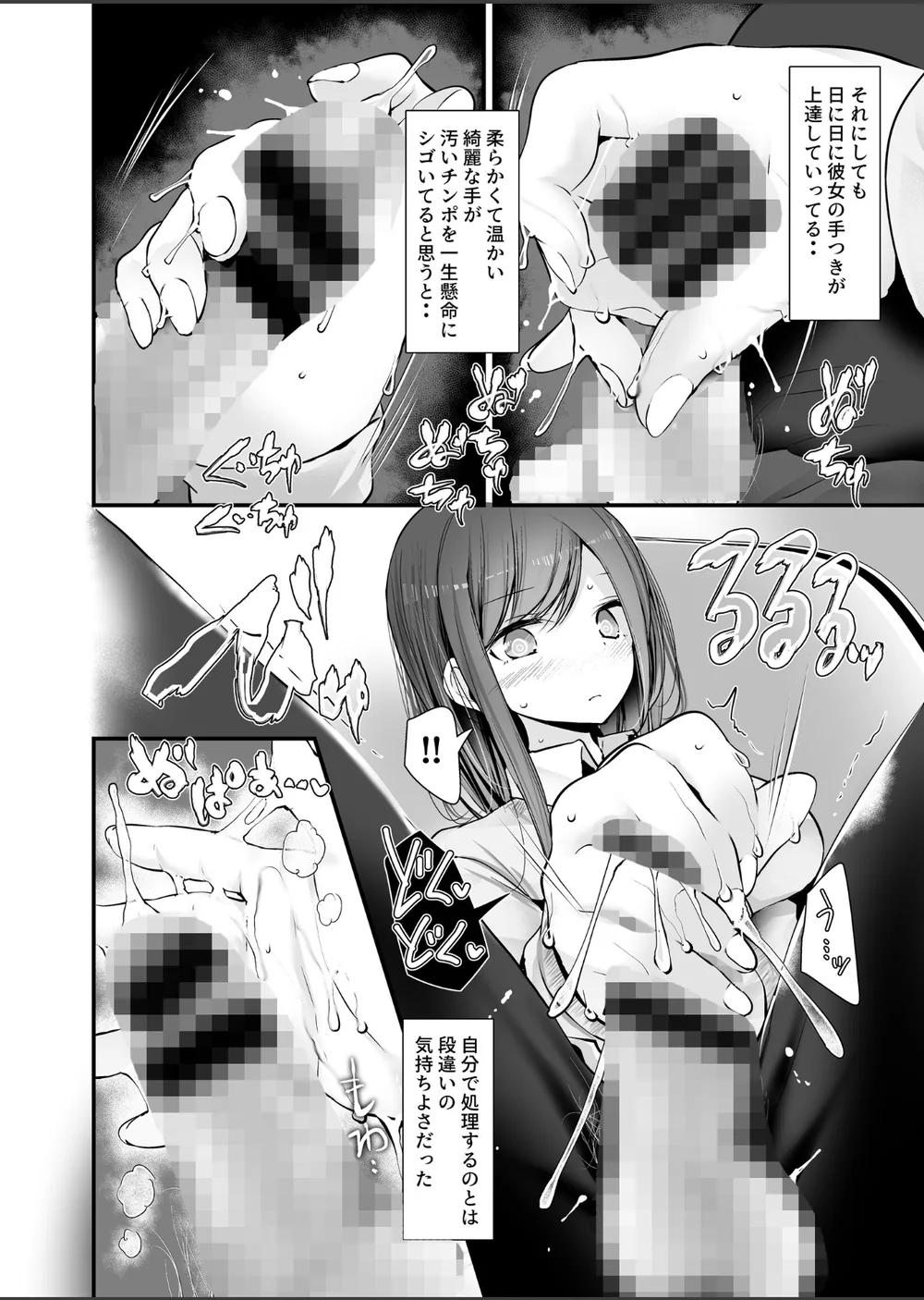 通勤道中であの娘がみだらな行為をしてくるまとめ本 サンプル8