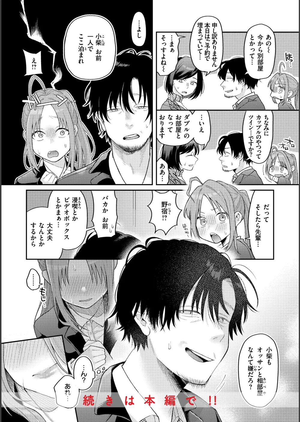 今夜めちゃくちゃになったら サンプル8