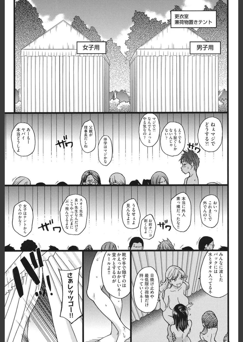 ヌーディストビーチに修学旅行で！！ サンプル8