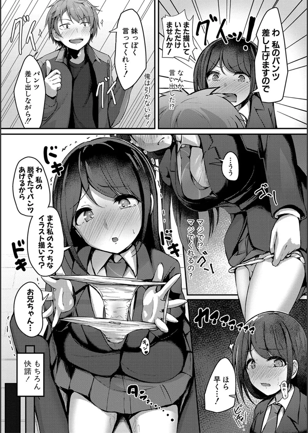実の妹が俺に冷たいので、妹の友達に生中出ししちゃいました【デジタル特装版】 サンプル8