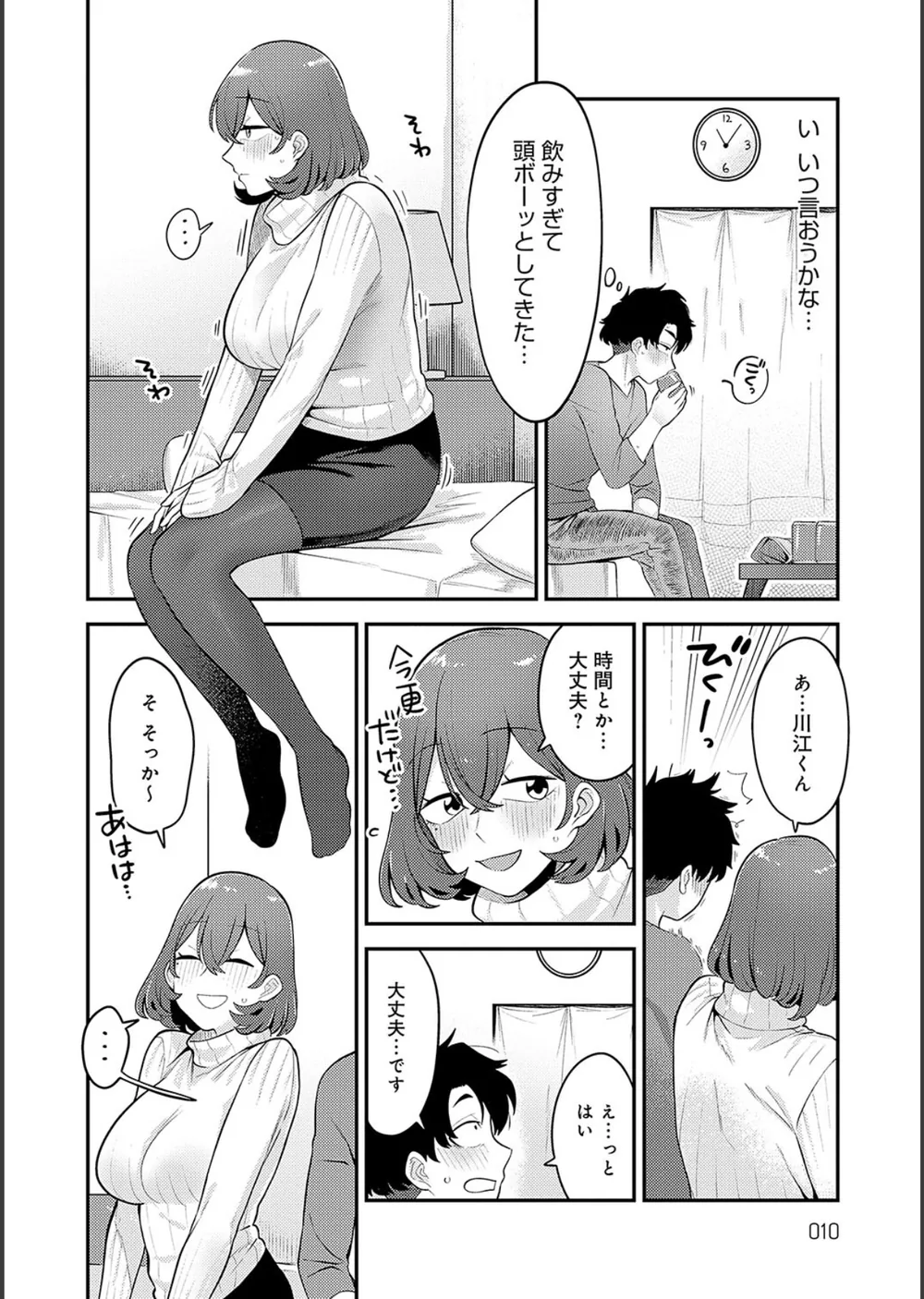 好きなひと、好きなこと 【デジタル特装版】 サンプル8