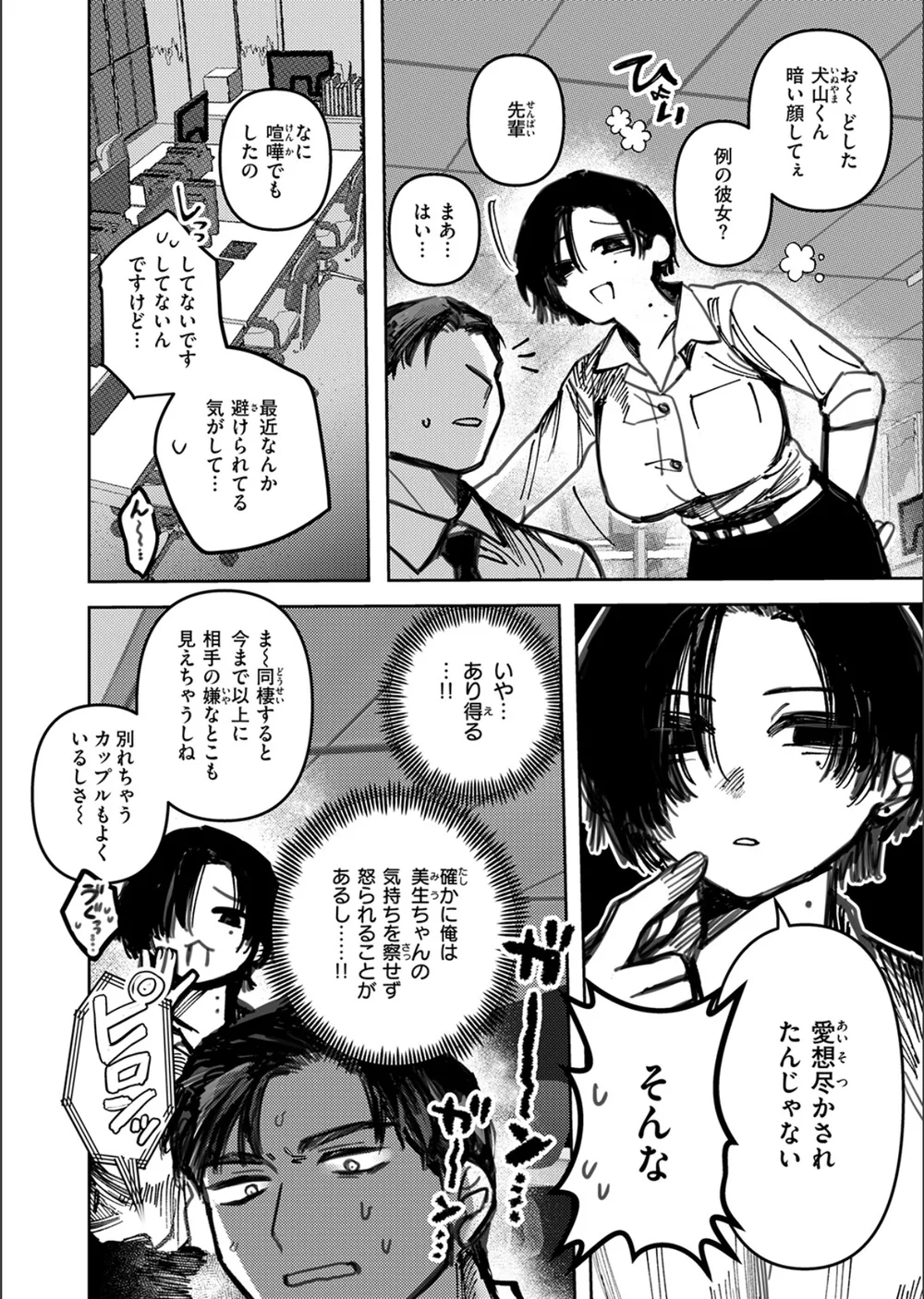 猫の秘密は微熱を孕む（単話） サンプル8