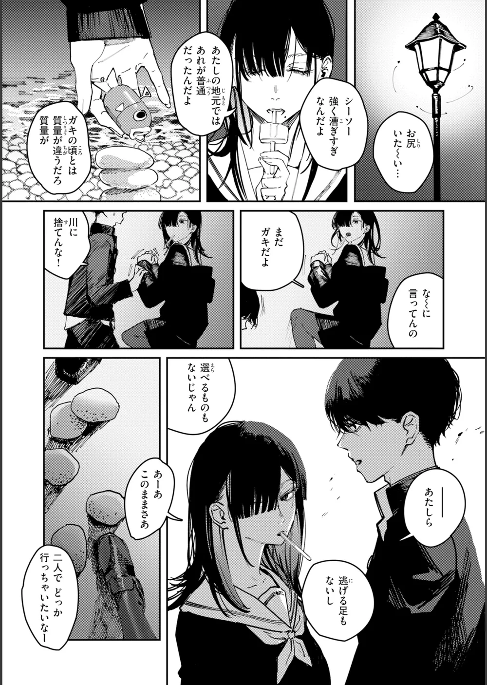 ポイズンアソート【デジタル版限定おまけ付き】 サンプル8