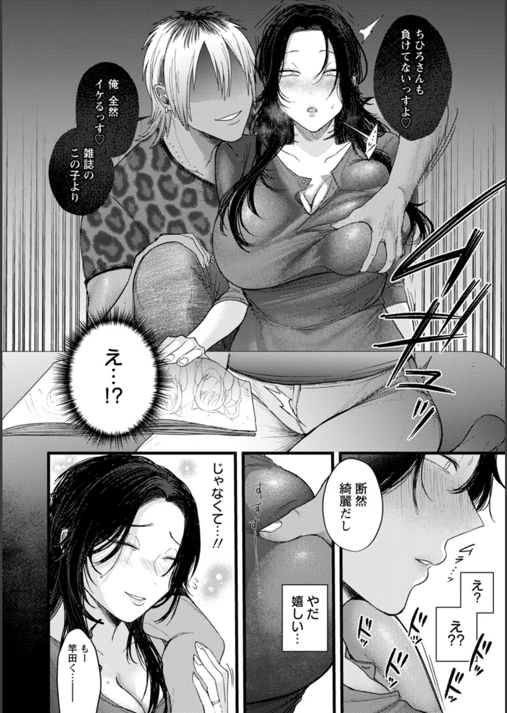 よくある罪 サンプル8