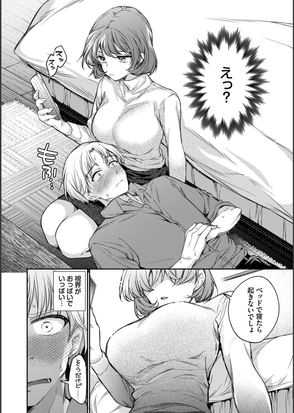 ワンナイト・エラー（単行本） サンプル8