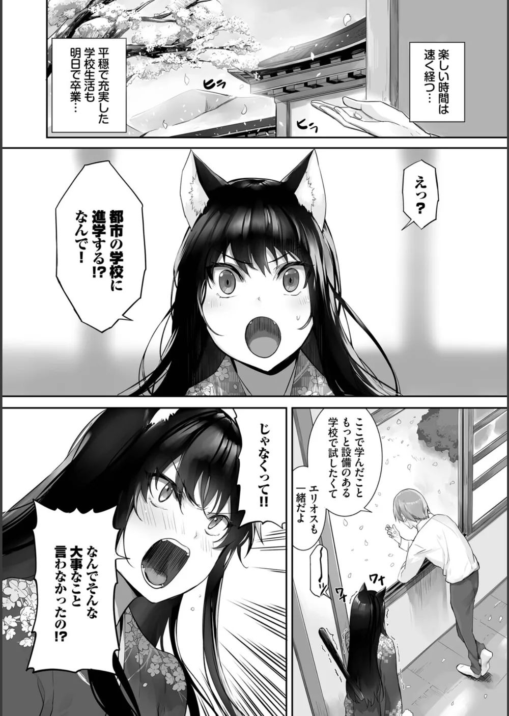 獣耳のリコリス【デジタル特装版】 サンプル8