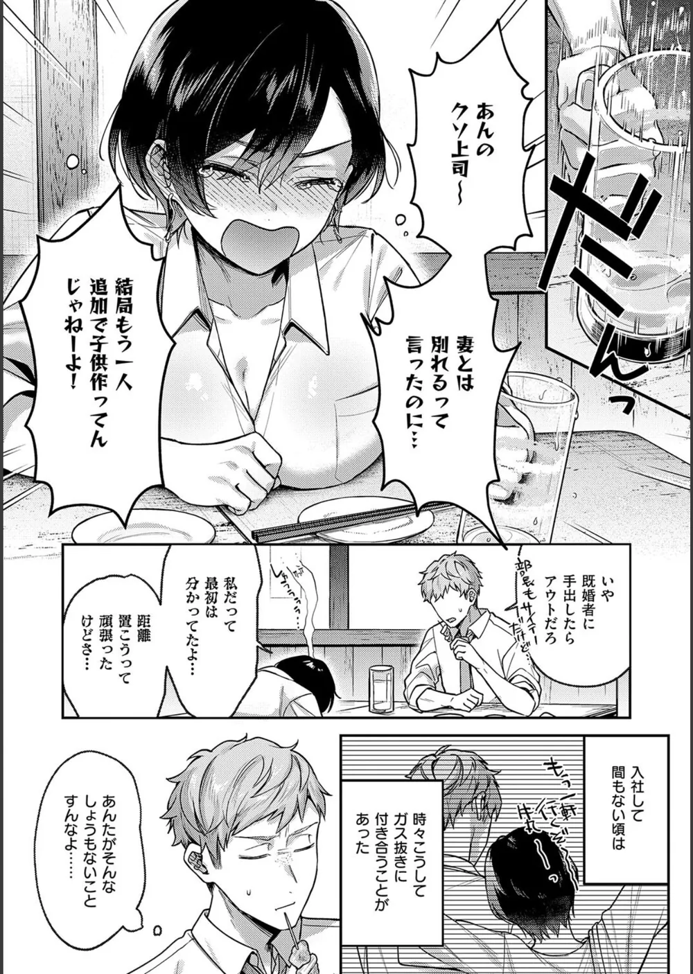 八羊澤あやめは縋りたい【デジタル特装版】 サンプル8