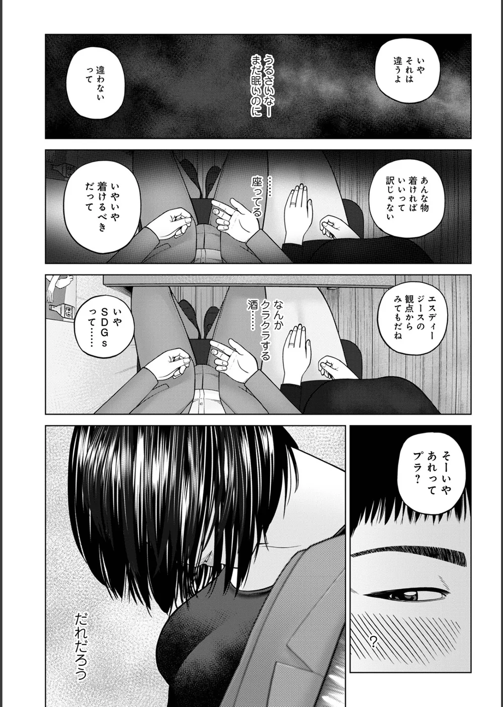 じつは欲求不満なんです妻【デジタル特装版】 サンプル8