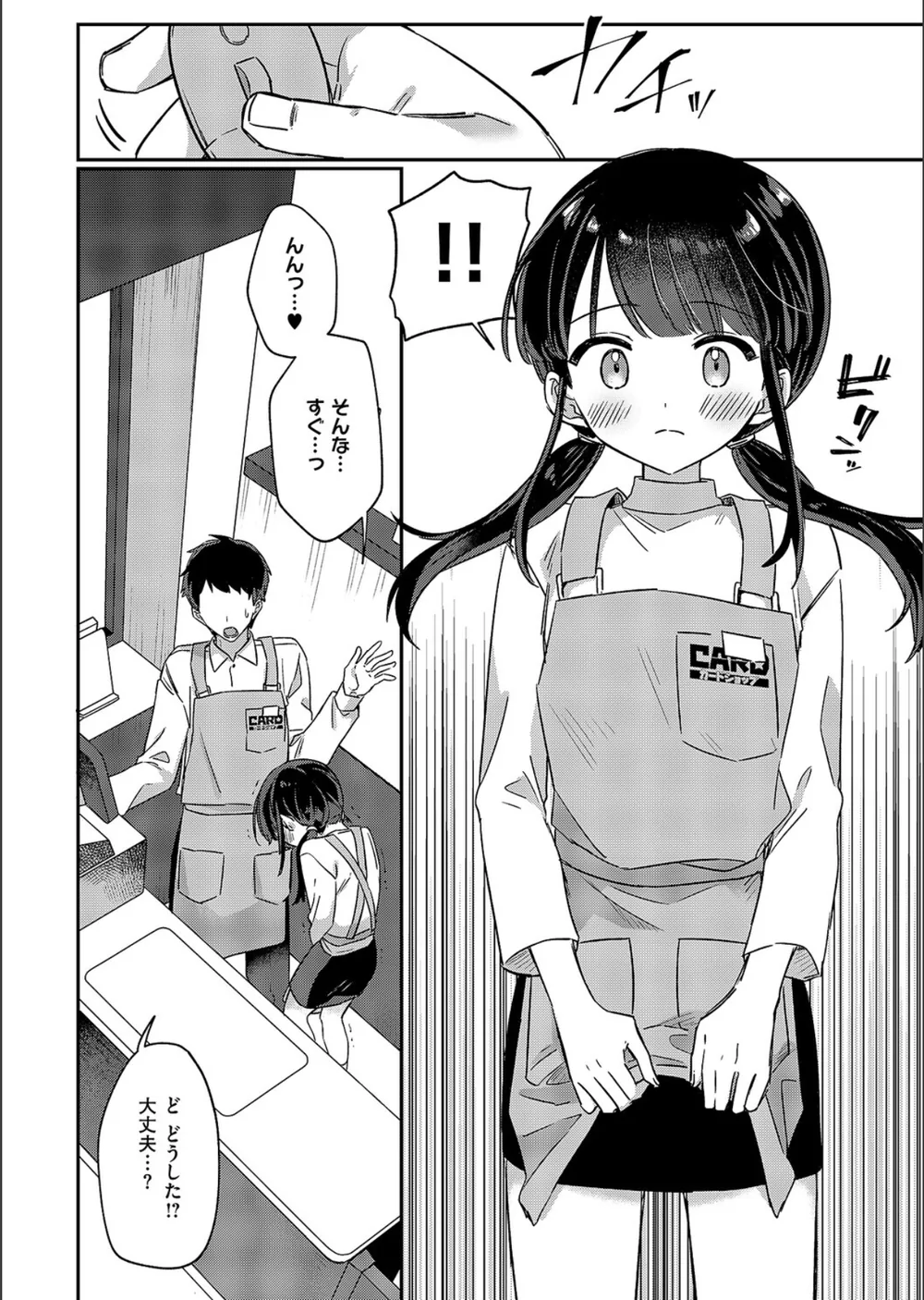 バイト中のゆ〜わく（単話） サンプル8