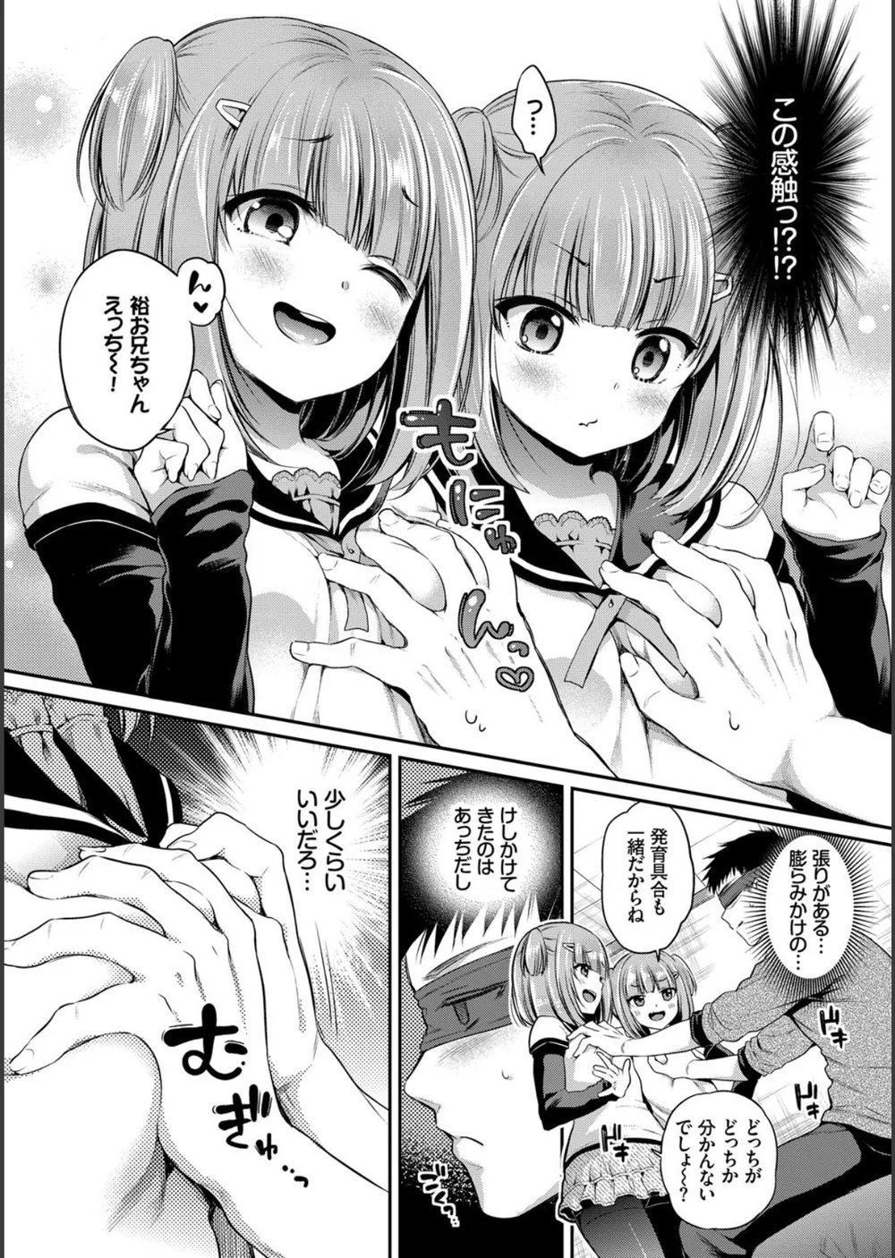 さんぴー 【FANZA限定】【デジタル特装版】 サンプル8
