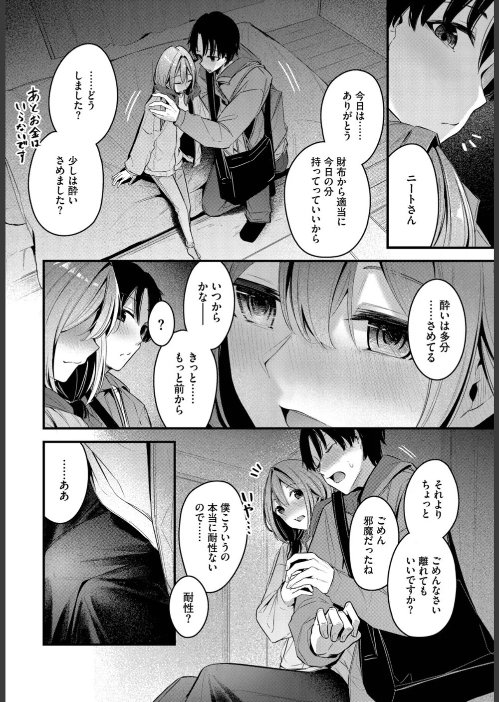 シークレット（単話） サンプル8