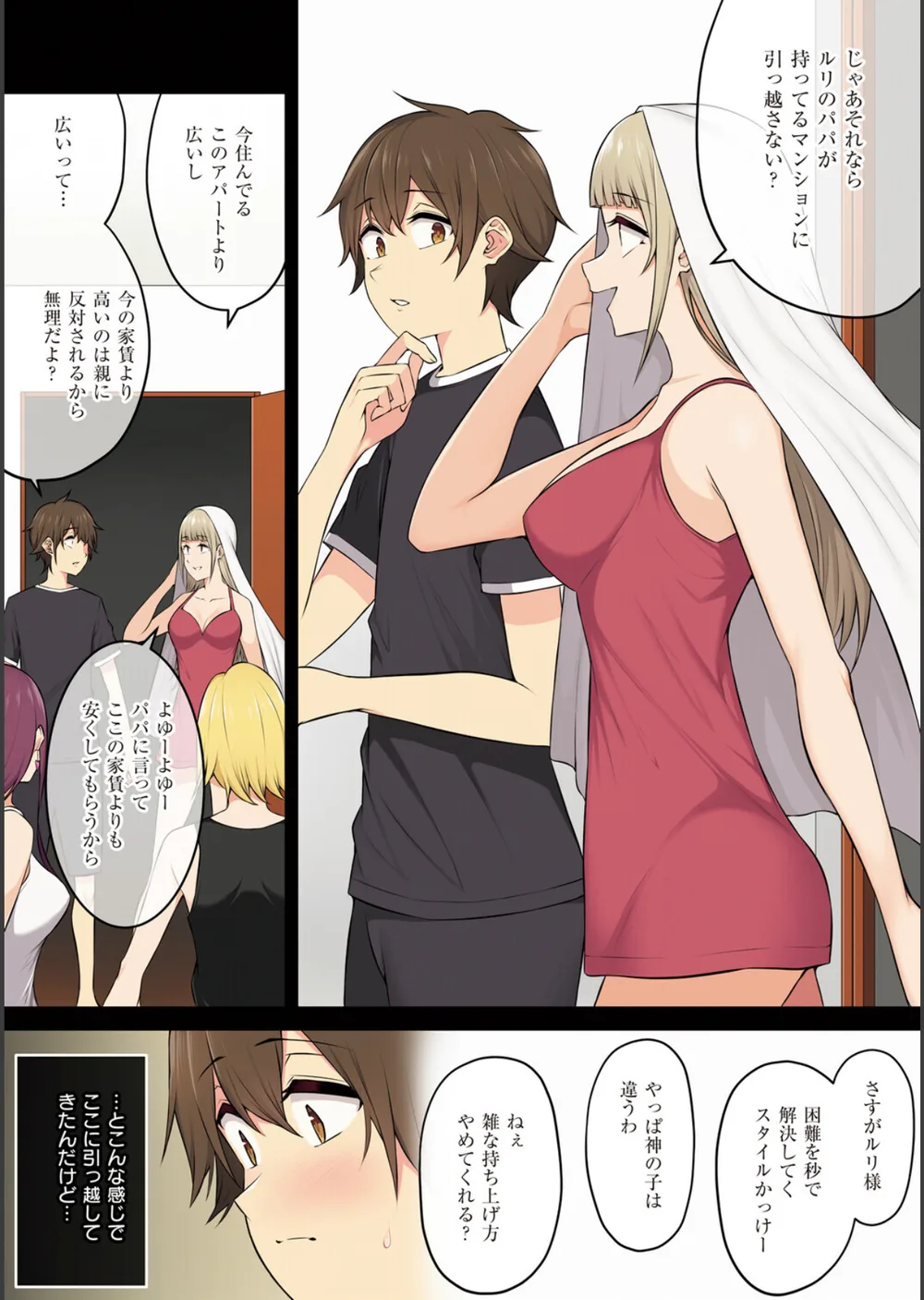 今泉ん家はどうやらギャルの溜まり場になってるらしい サンプル8