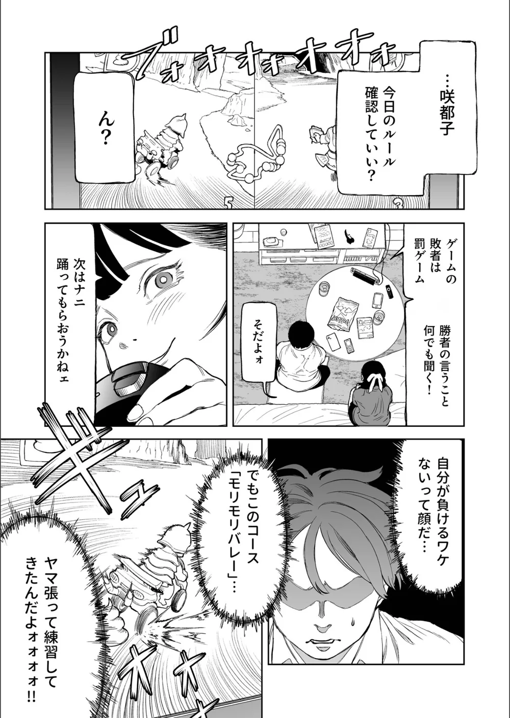 罰ゲーム（単話） サンプル8