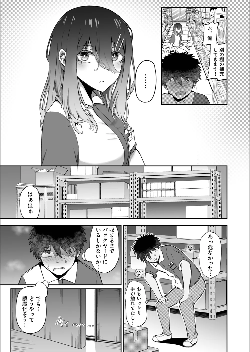 ギャルは童貞に敵わない（単話） サンプル9