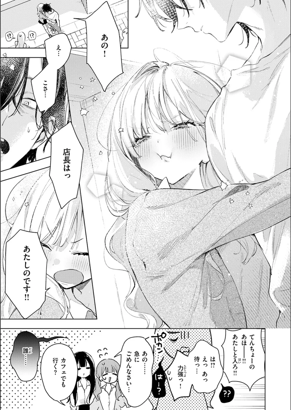 恋咲ちゃんにはかなわない！（単話） サンプル9