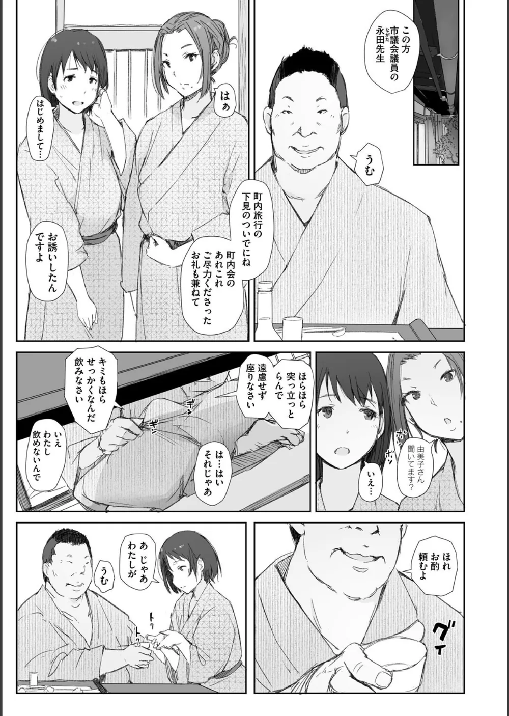 人妻と寝取られ旅行 サンプル9