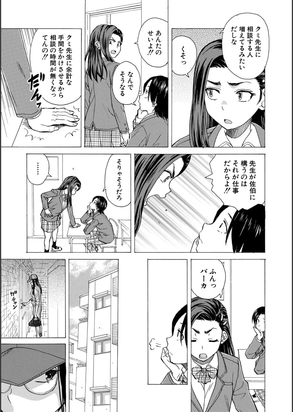 わたしの生徒 サンプル9