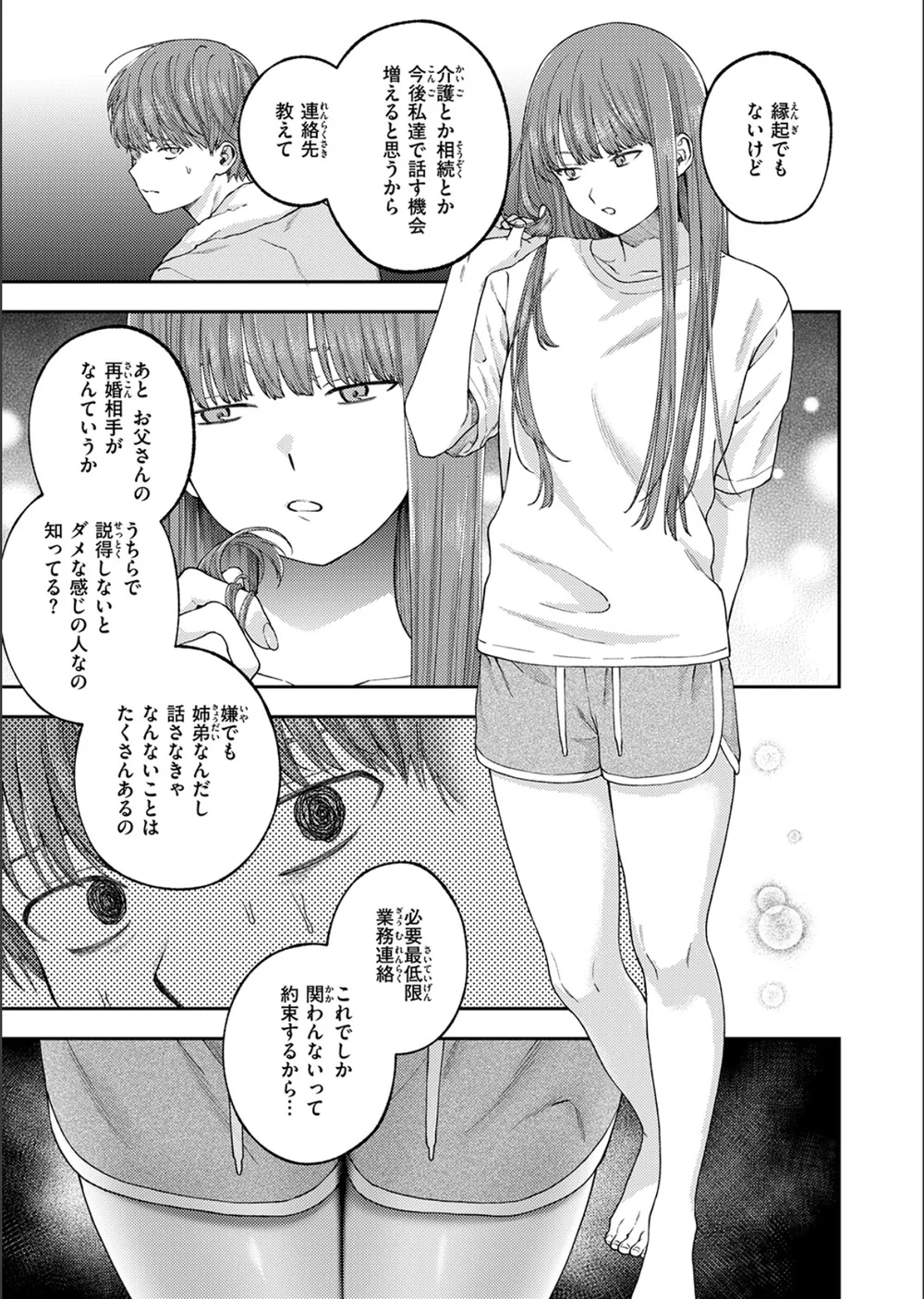 お姉ちゃんのせいだから（単話） サンプル9