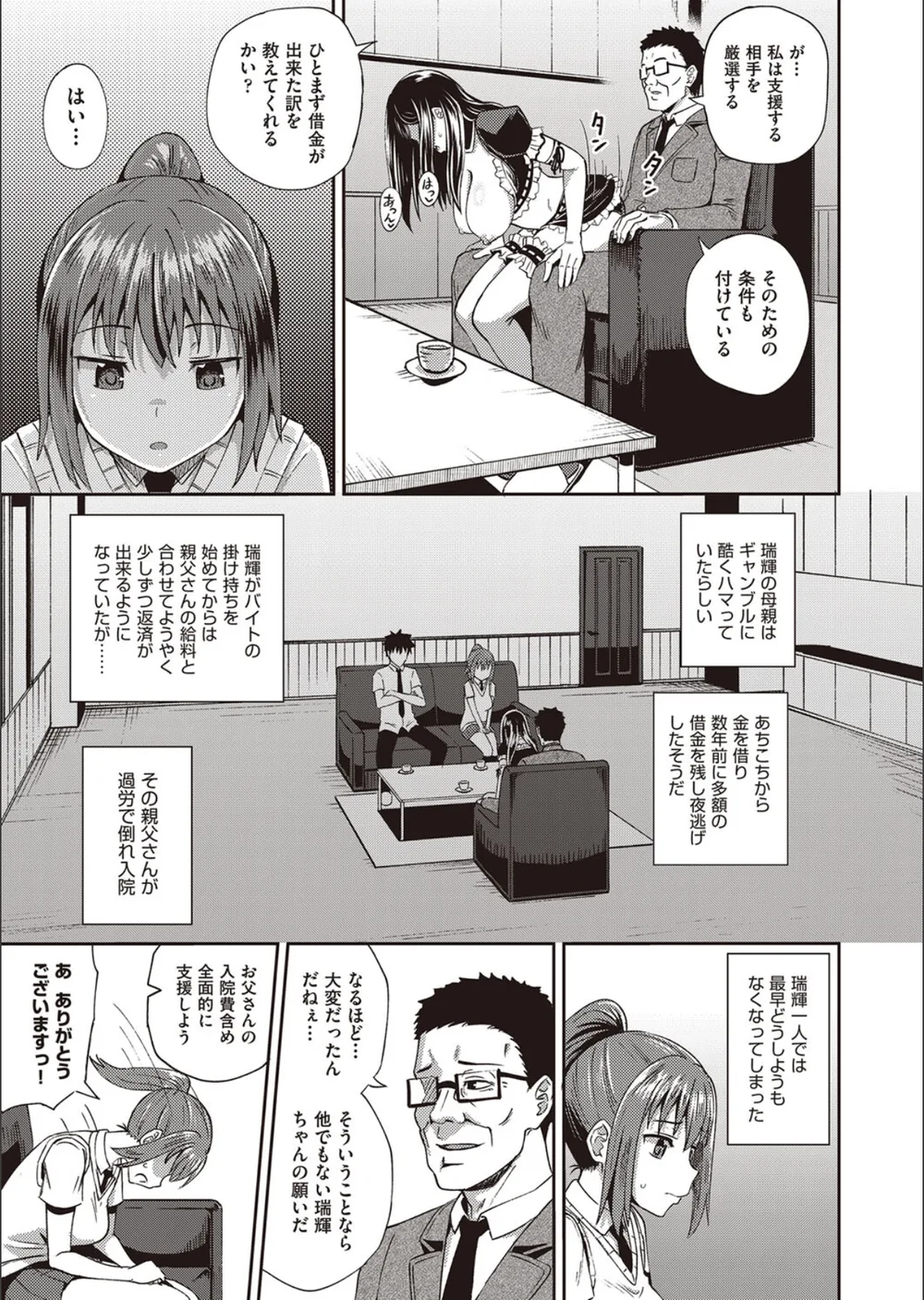 幼馴染は俺の専属お口メイド【単行本】 サンプル9